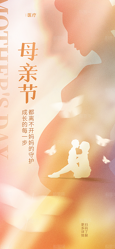 母亲节创意温馨海报