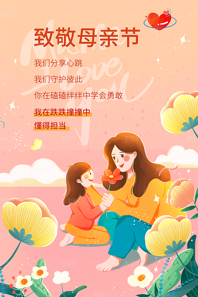 母亲节创意温馨海报