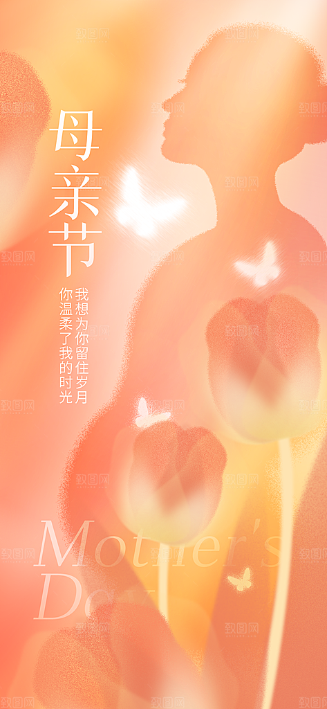 母亲节创意温馨海报