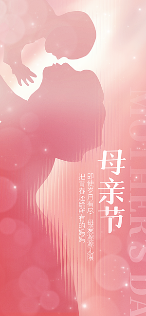 温馨创意母亲节海报