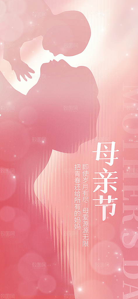 温馨创意母亲节海报