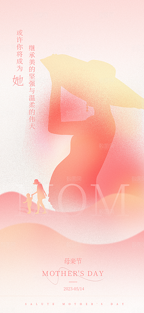 温馨创意母亲节海报
