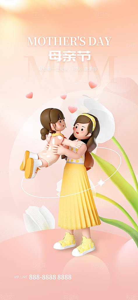 温馨创意母亲节海报