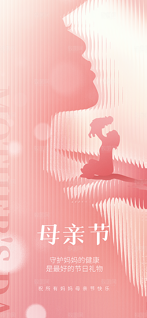 温馨创意母亲节海报