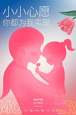 温馨创意母亲节海报