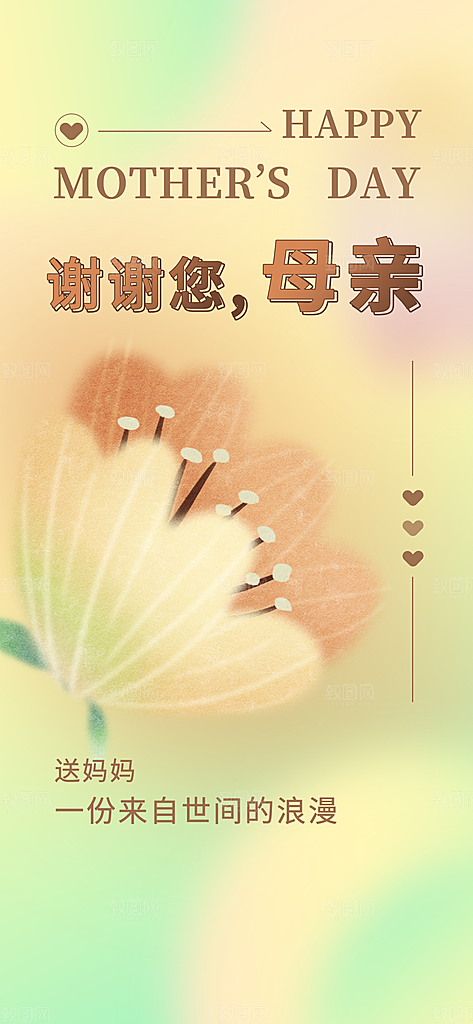 温馨创意母亲节海报