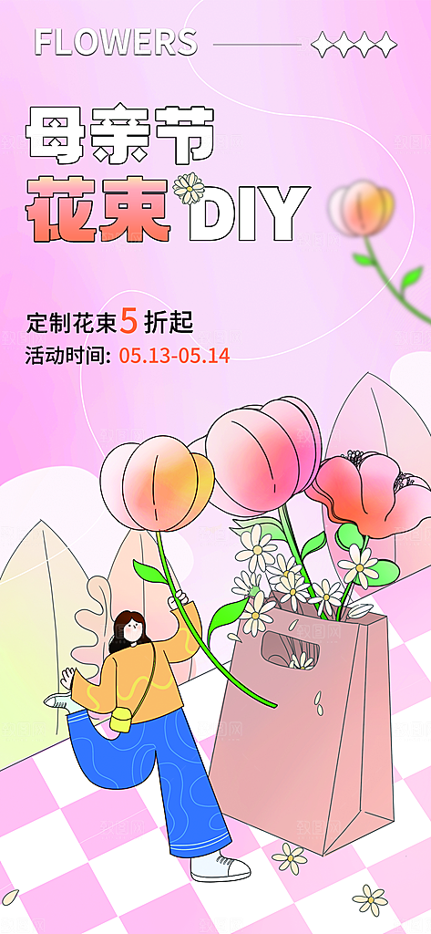 温馨创意母亲节海报