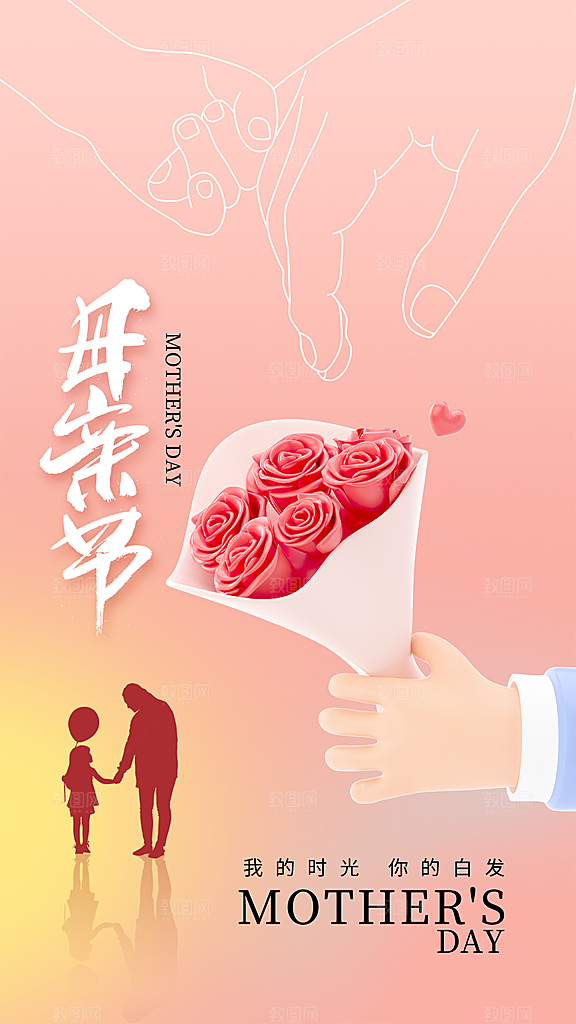 温馨创意母亲节海报