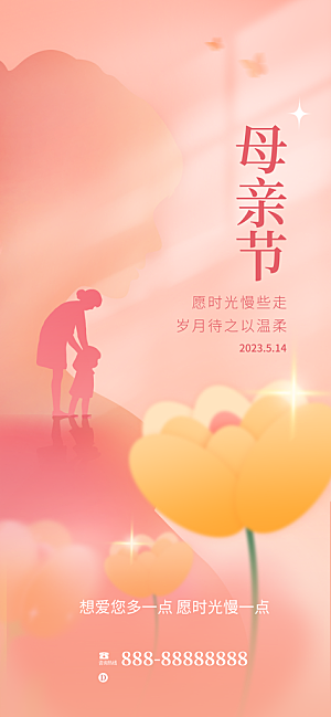 温馨创意母亲节海报