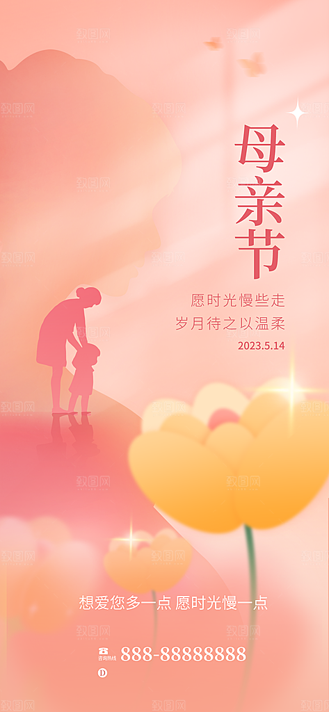 温馨创意母亲节海报