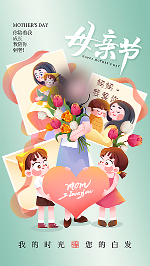 温馨创意母亲节海报
