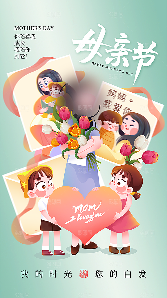 温馨创意母亲节海报