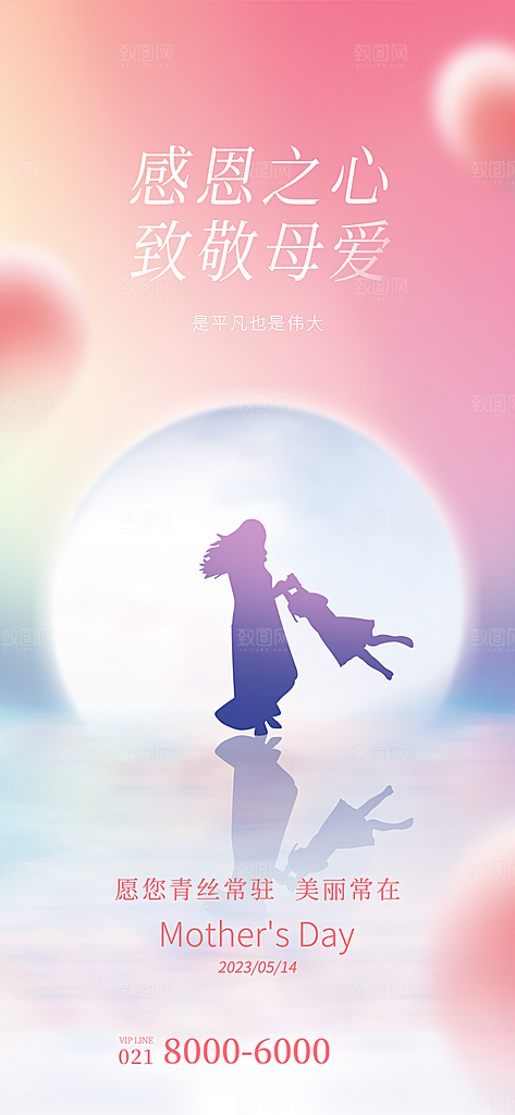 温馨创意母亲节海报