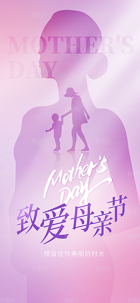 温馨创意母亲节海报