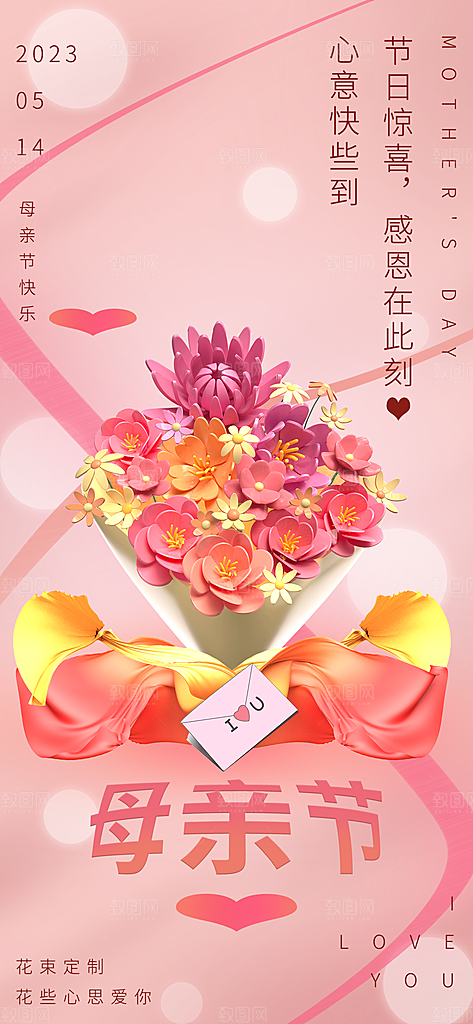 温馨创意母亲节海报