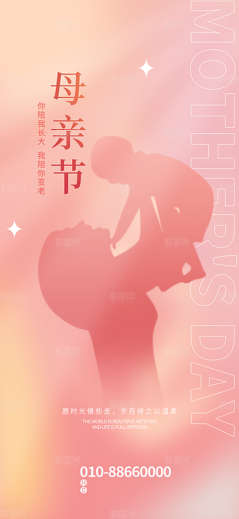 创意温馨母亲节海报