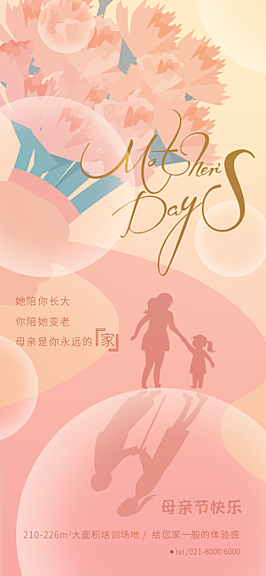 创意温馨母亲节海报