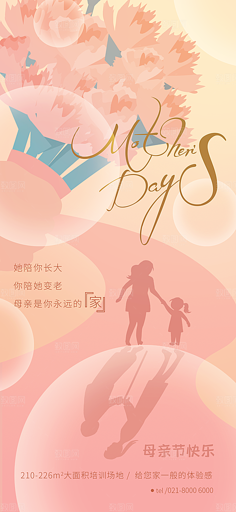 创意温馨母亲节海报
