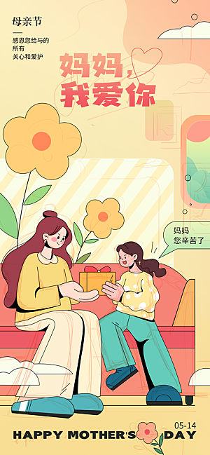 创意温馨母亲节海报