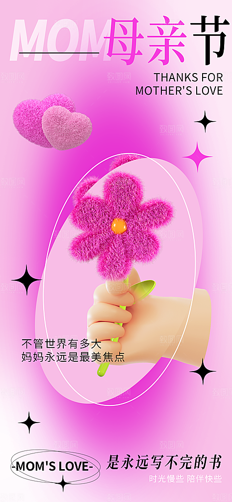创意温馨母亲节海报