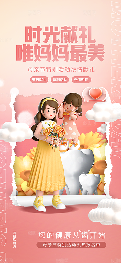 创意温馨母亲节海报