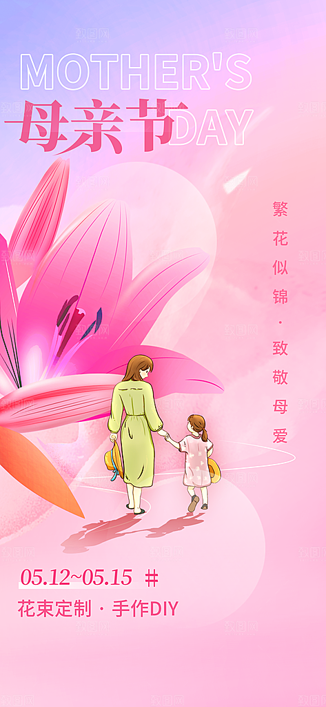 创意温馨母亲节海报