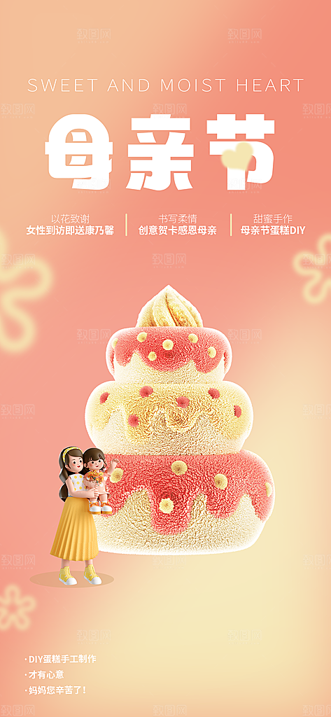 创意温馨母亲节海报