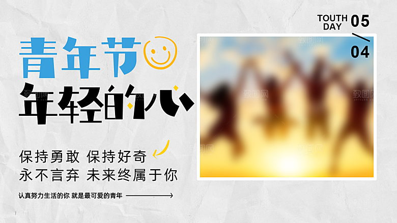 五四青年节宣传海报设计