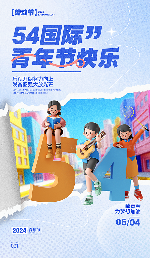 五四青年节宣传海报设计