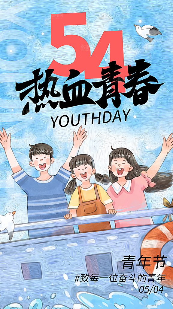 五四青年节宣传海报设计