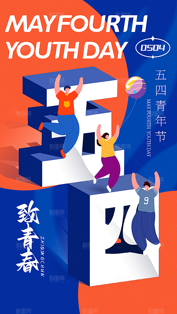 五四青年节宣传海报设计素材