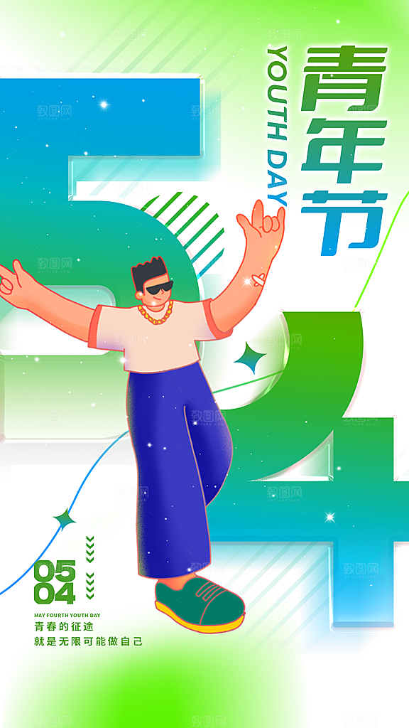 五四青年节宣传海报设计素材
