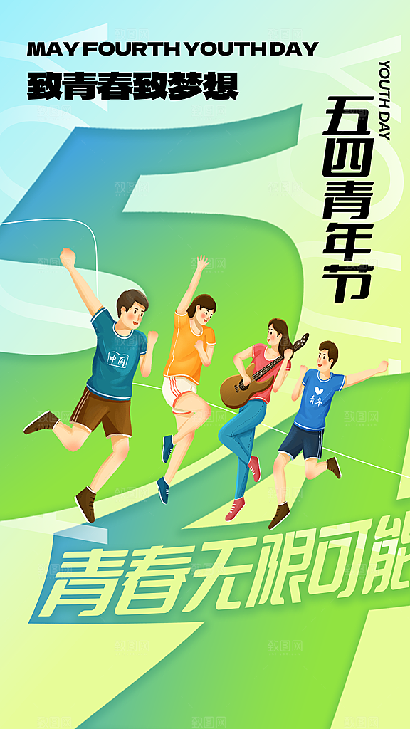 五四青年节宣传海报设计素材