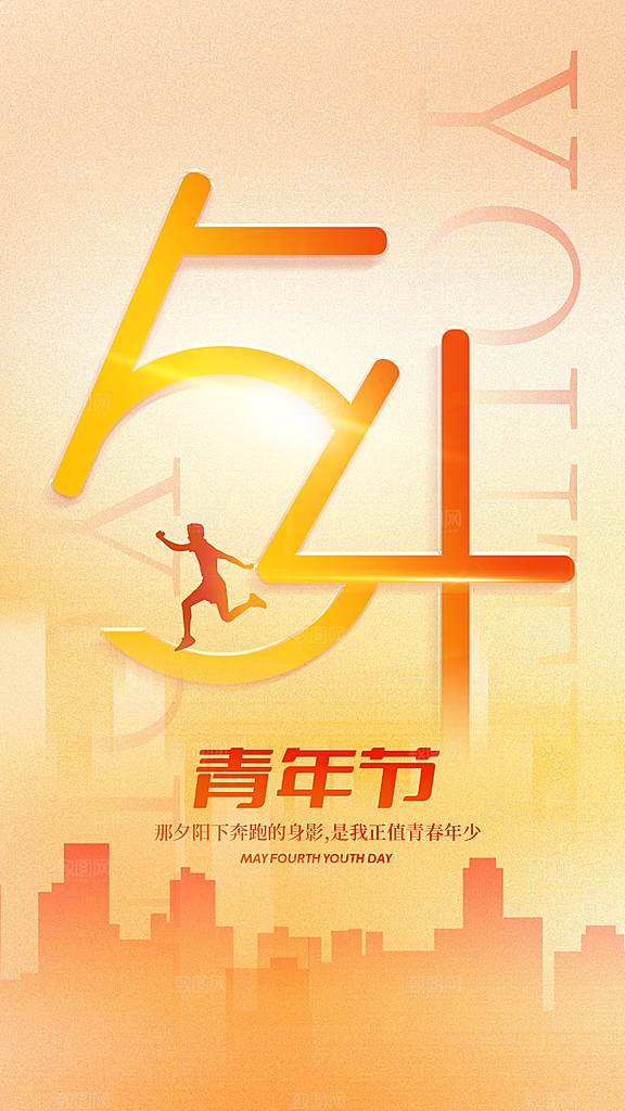 五四青年节宣传海报设计素材