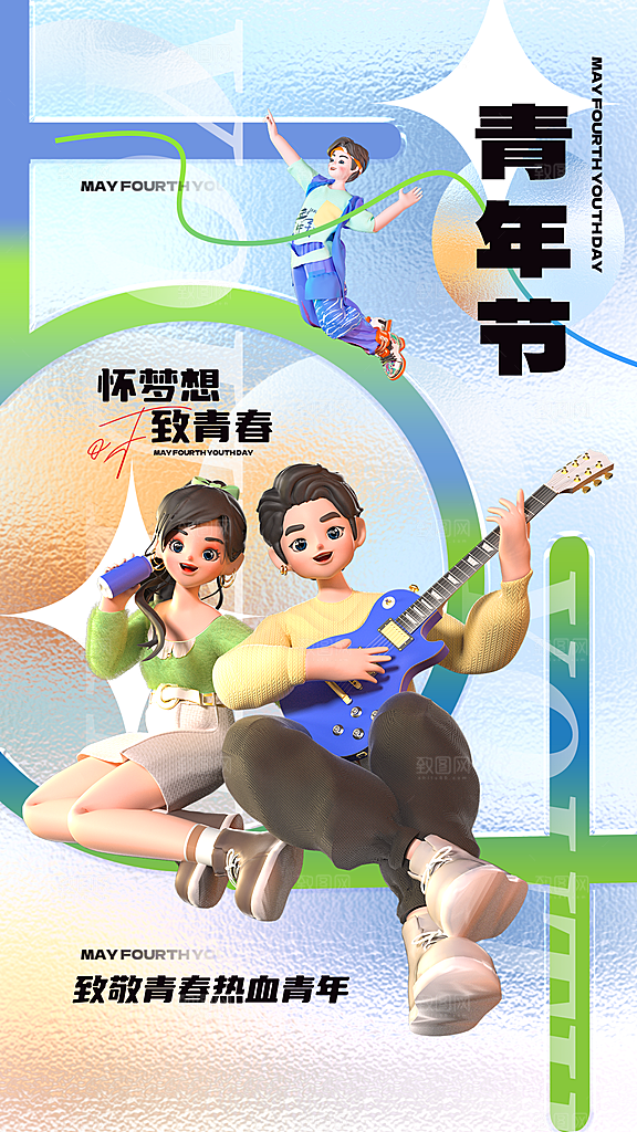 五四青年节宣传海报设计素材
