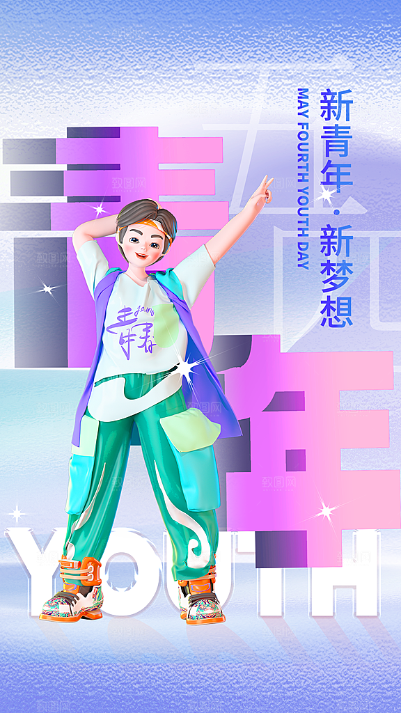 五四青年节宣传海报设计素材