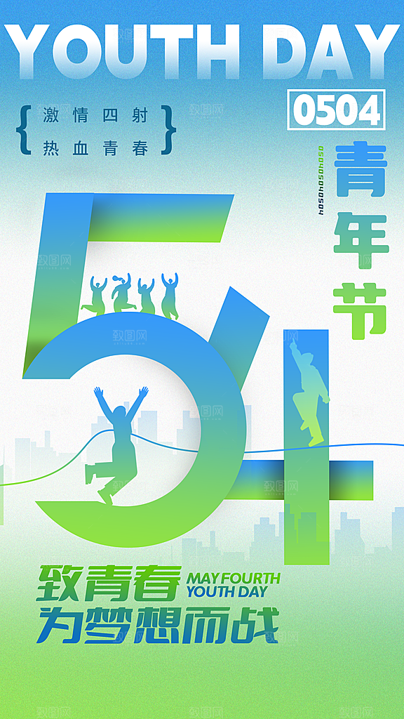 五四青年节宣传海报设计素材