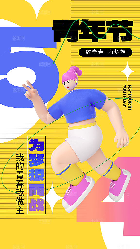 五四青年节宣传海报设计素材