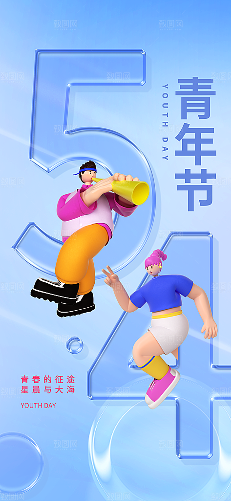 五四青年节宣传海报设计