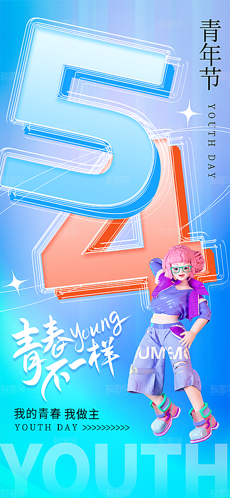 五四青年节宣传海报设计素材