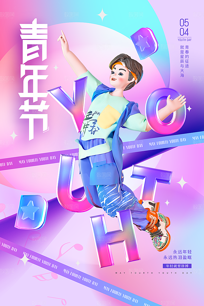 五四青年节宣传海报设计素材