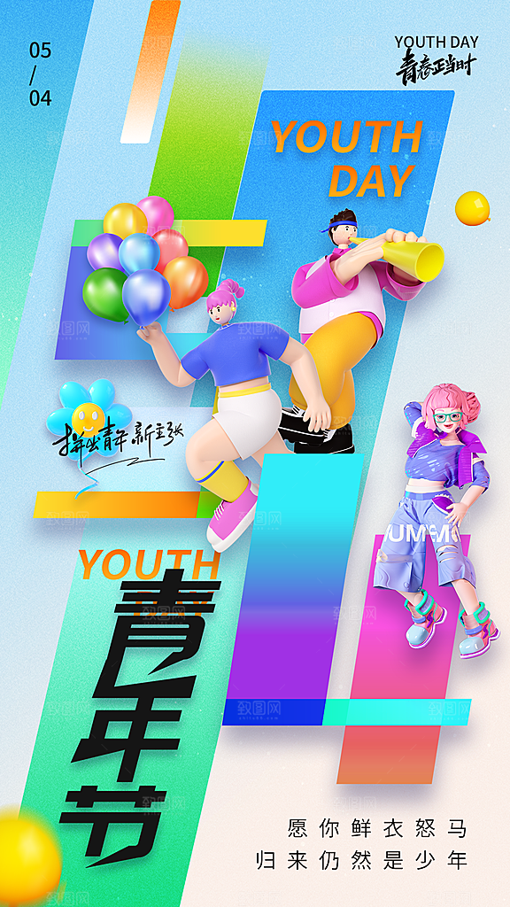 五四青年节宣传海报设计素材