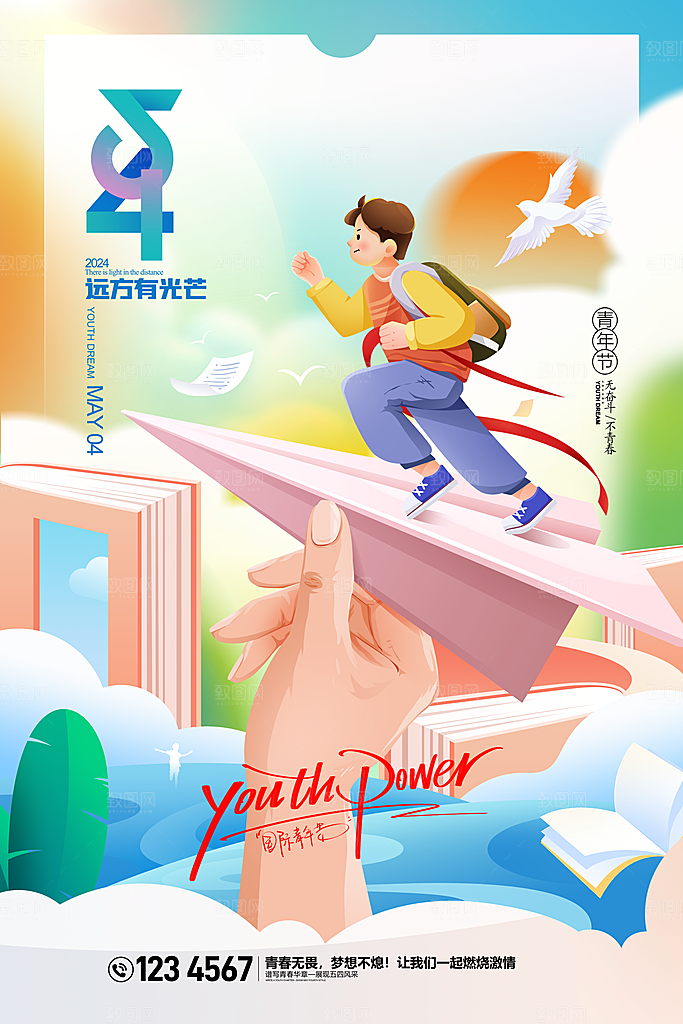 五四青年节宣传海报设计