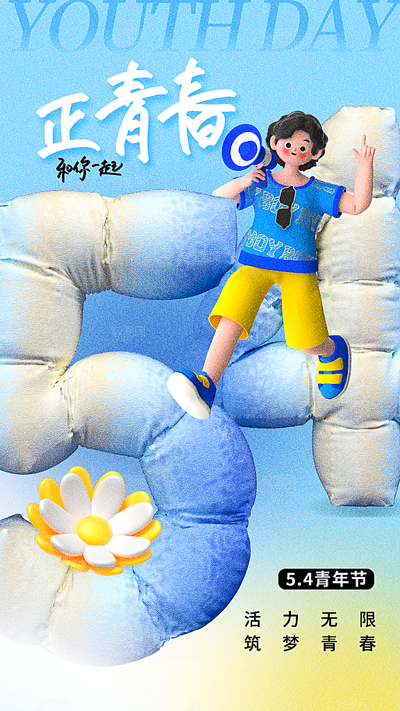 五四青年节宣传海报设计素材