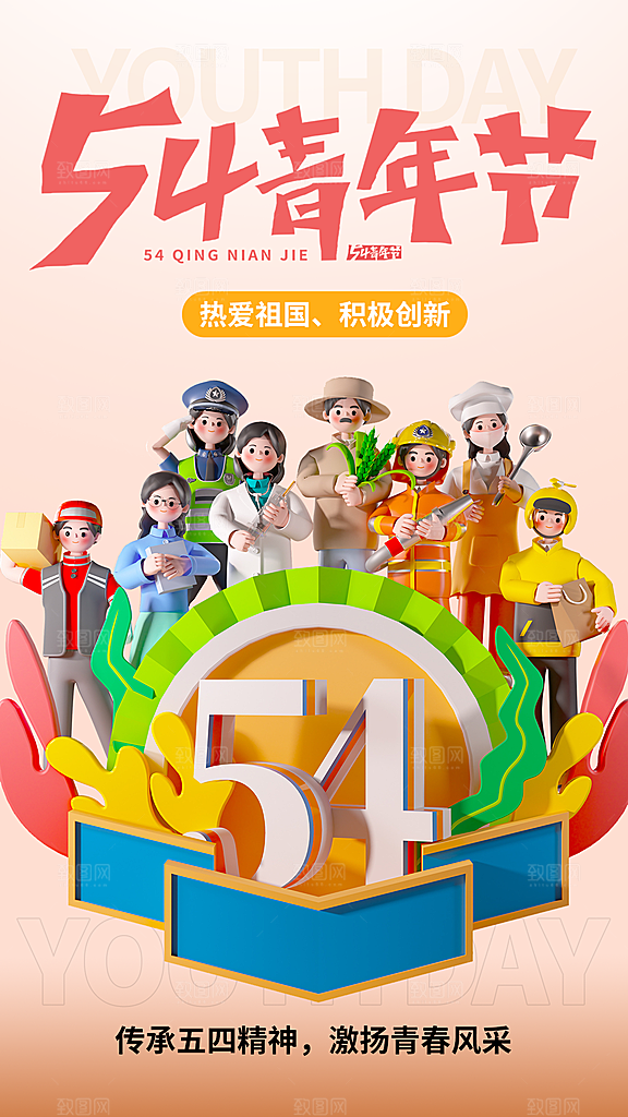 五四青年节宣传海报设计素材