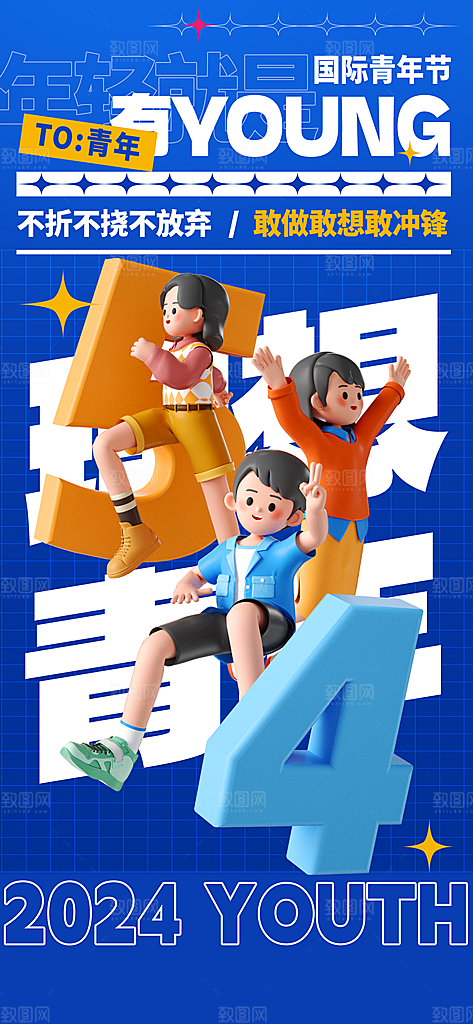 五四青年节宣传海报设计素材