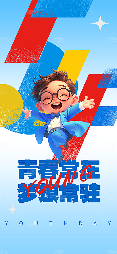 五四青年节宣传海报设计素材