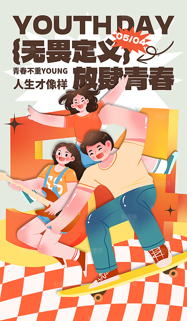 五四青年节宣传海报设计素材