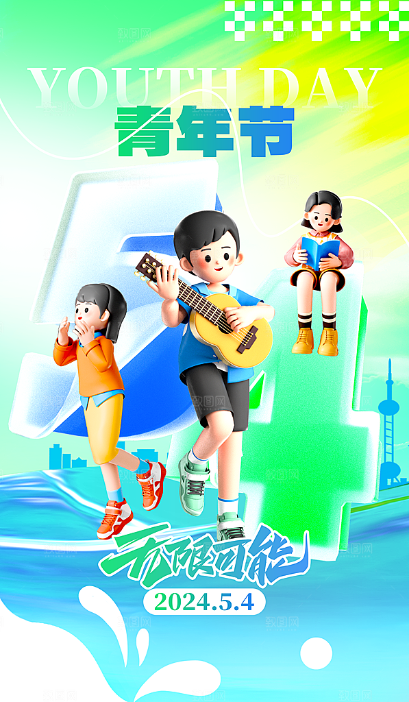 五四青年节宣传海报设计素材