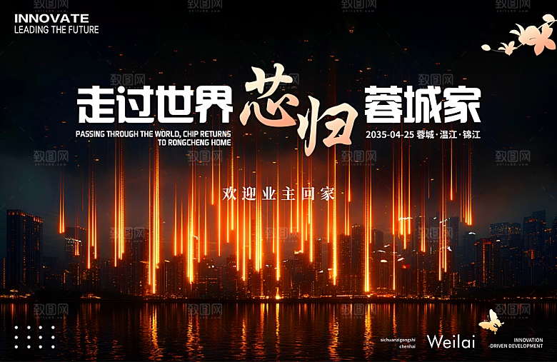 房地产欢迎业主回家